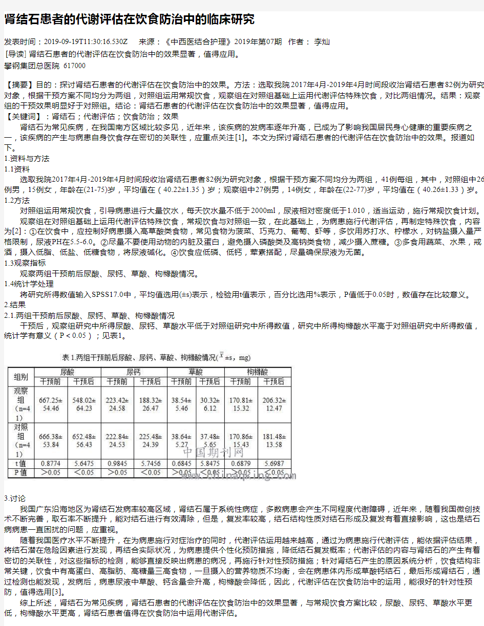 肾结石患者的代谢评估在饮食防治中的临床研究