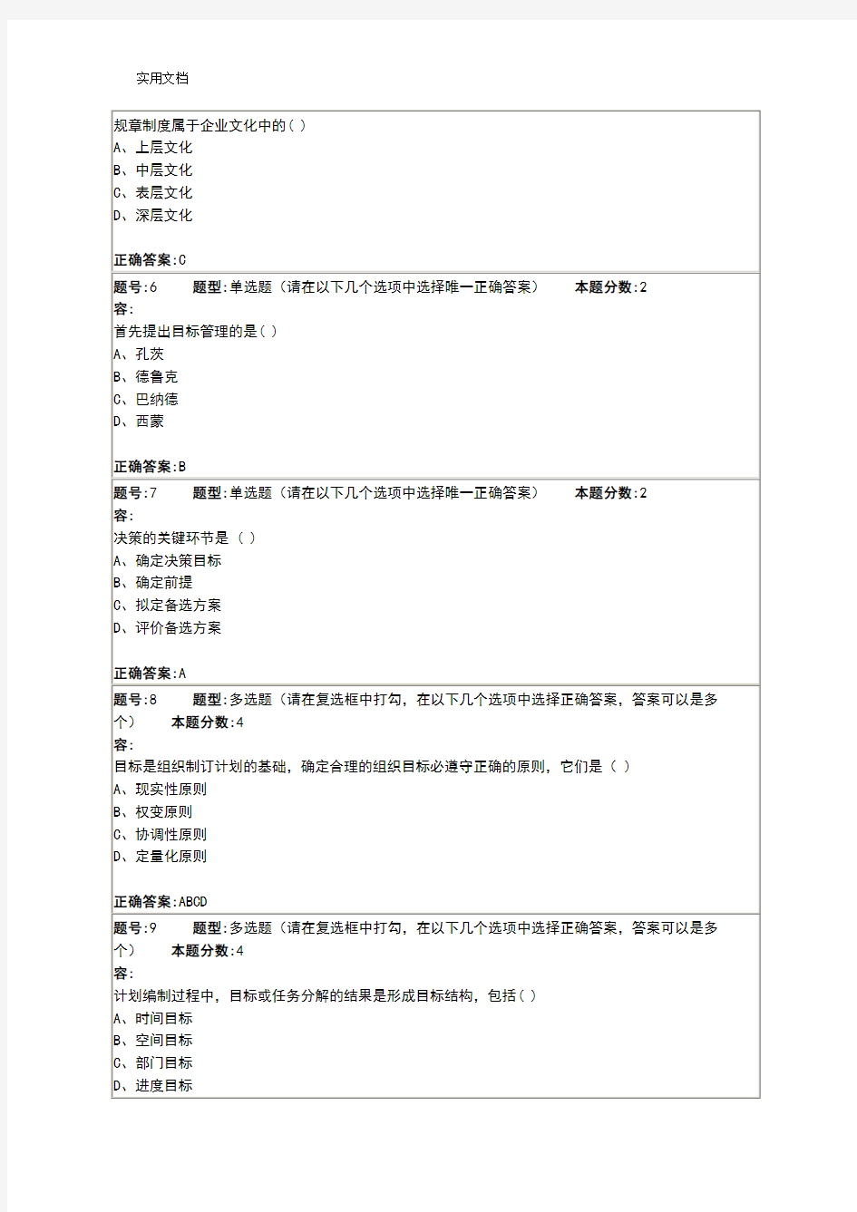 南京大学初级管理系统学第一次作业(正确)