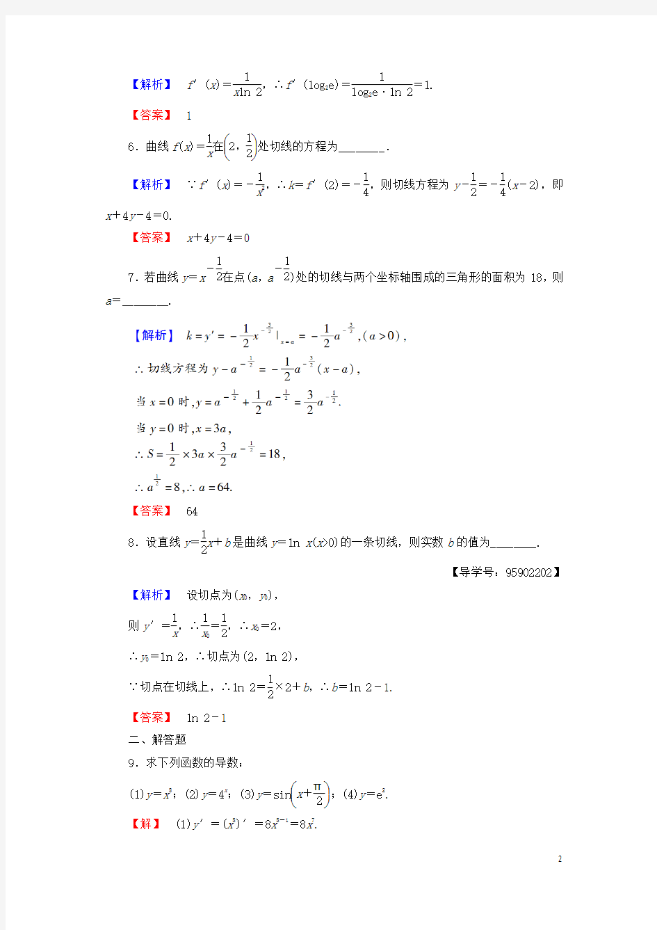 江苏专用2018_2019学年高中数学课时分层作业15常见函数的导数苏教版