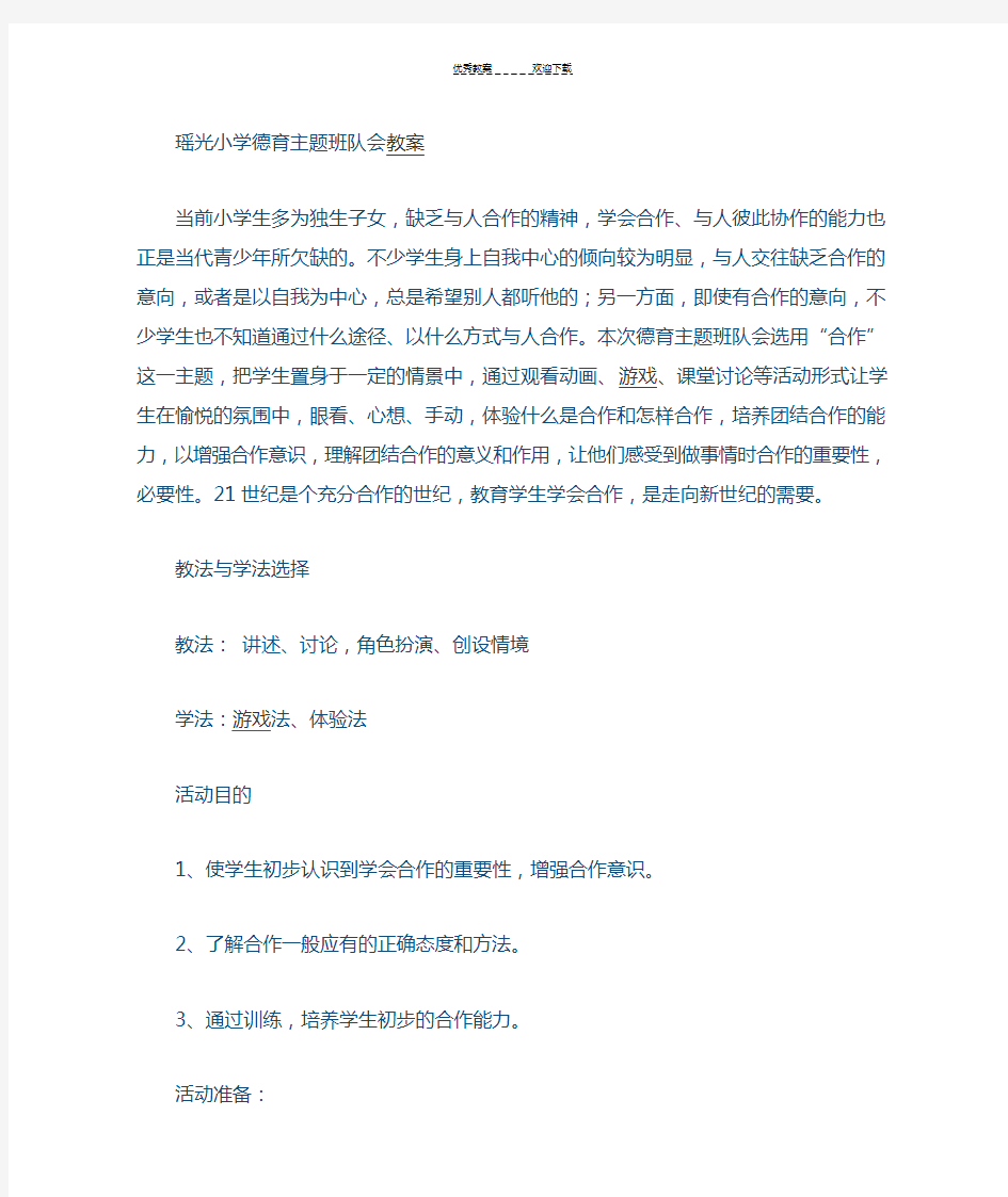 德育主题班会教案