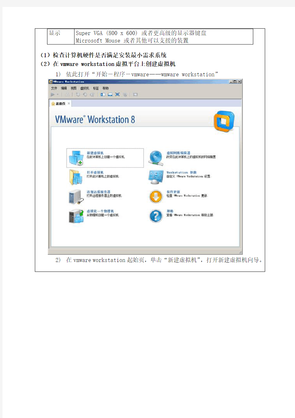 (完整版)Windows网络操作系统配置与管理单元一任务1：安装与配置WindowsServer2008操作系统实验指导