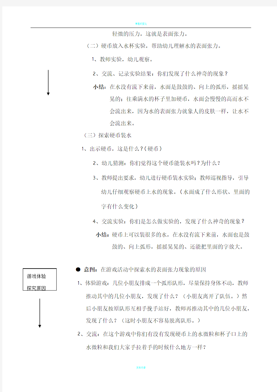 大班科学：水的表面张力