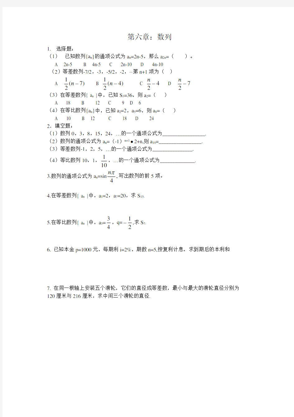 (完整word版)职高数学基础模块下册复习题