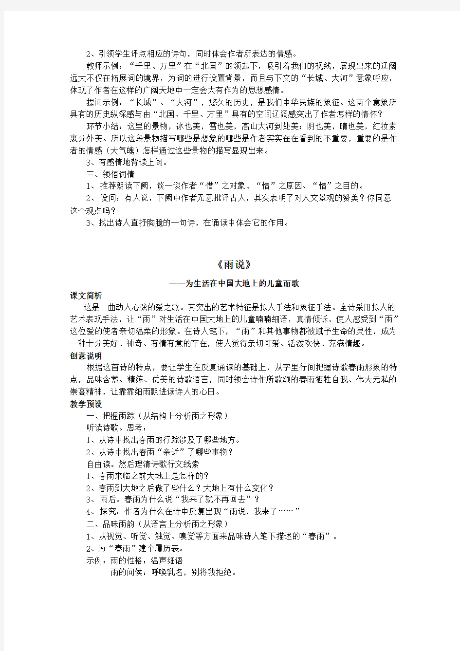 初中语文人教版九年级上册教案(全集)