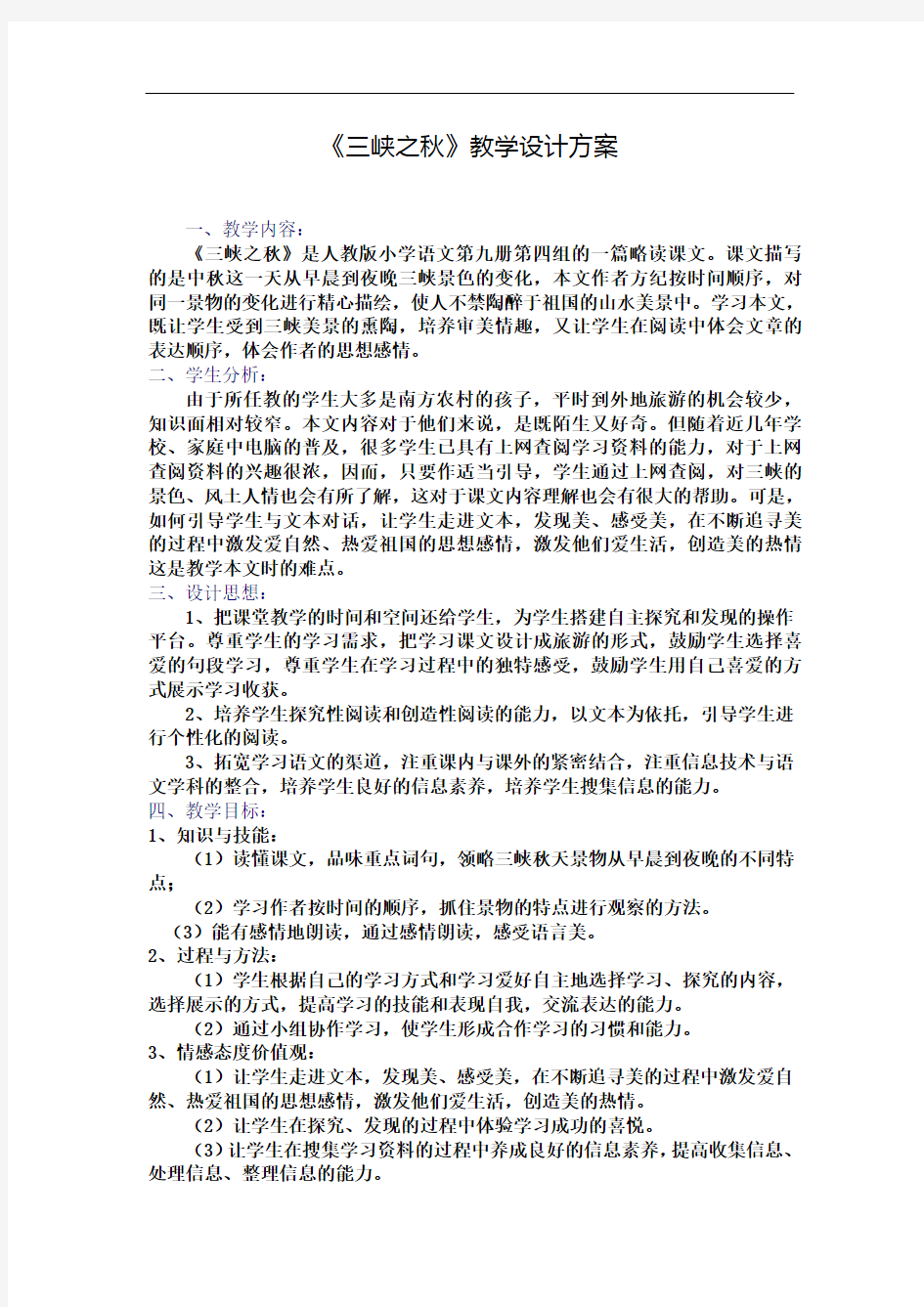 教学设计方案(后附教学流程图)