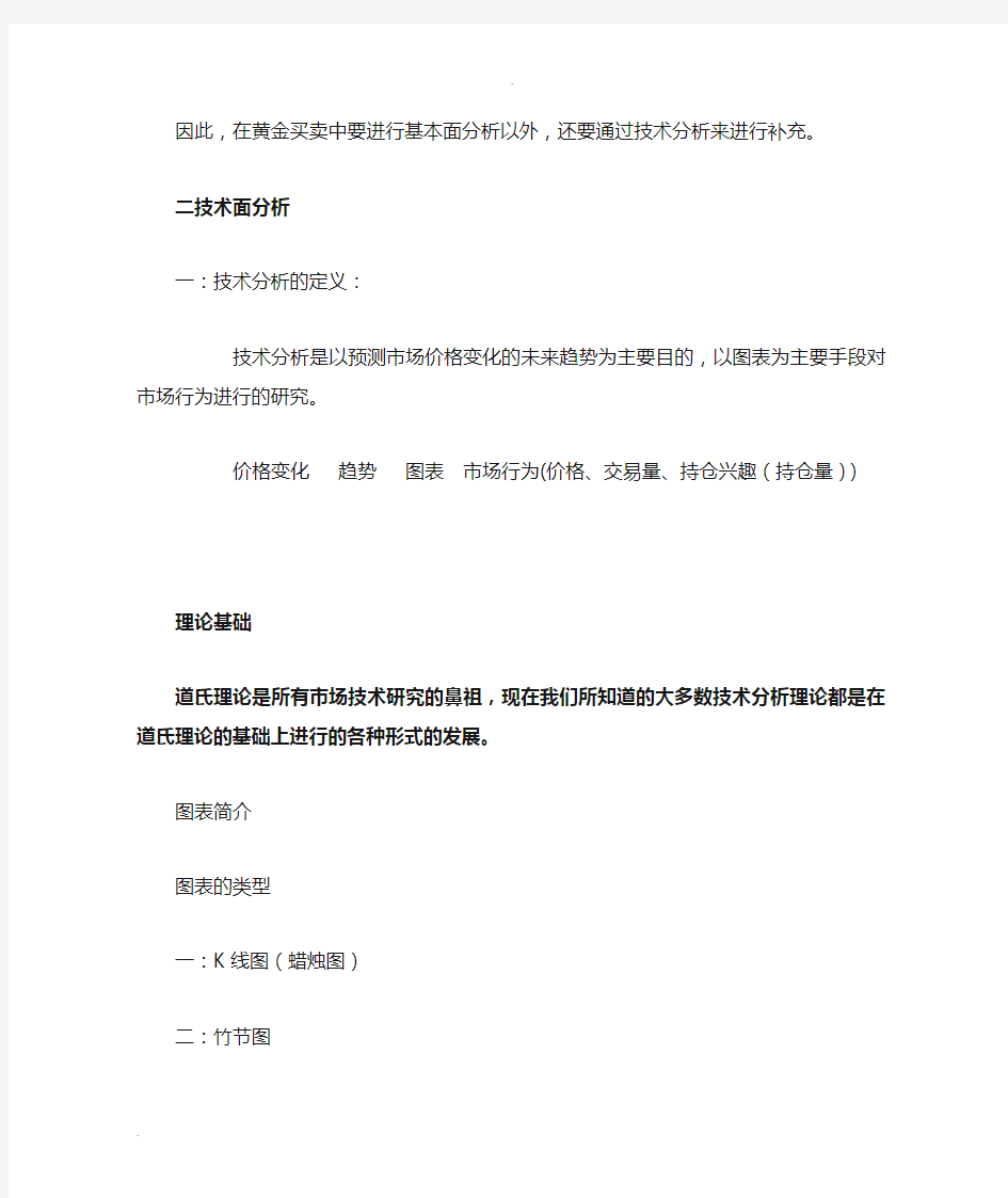 最全的现货黄金做单思路和方法