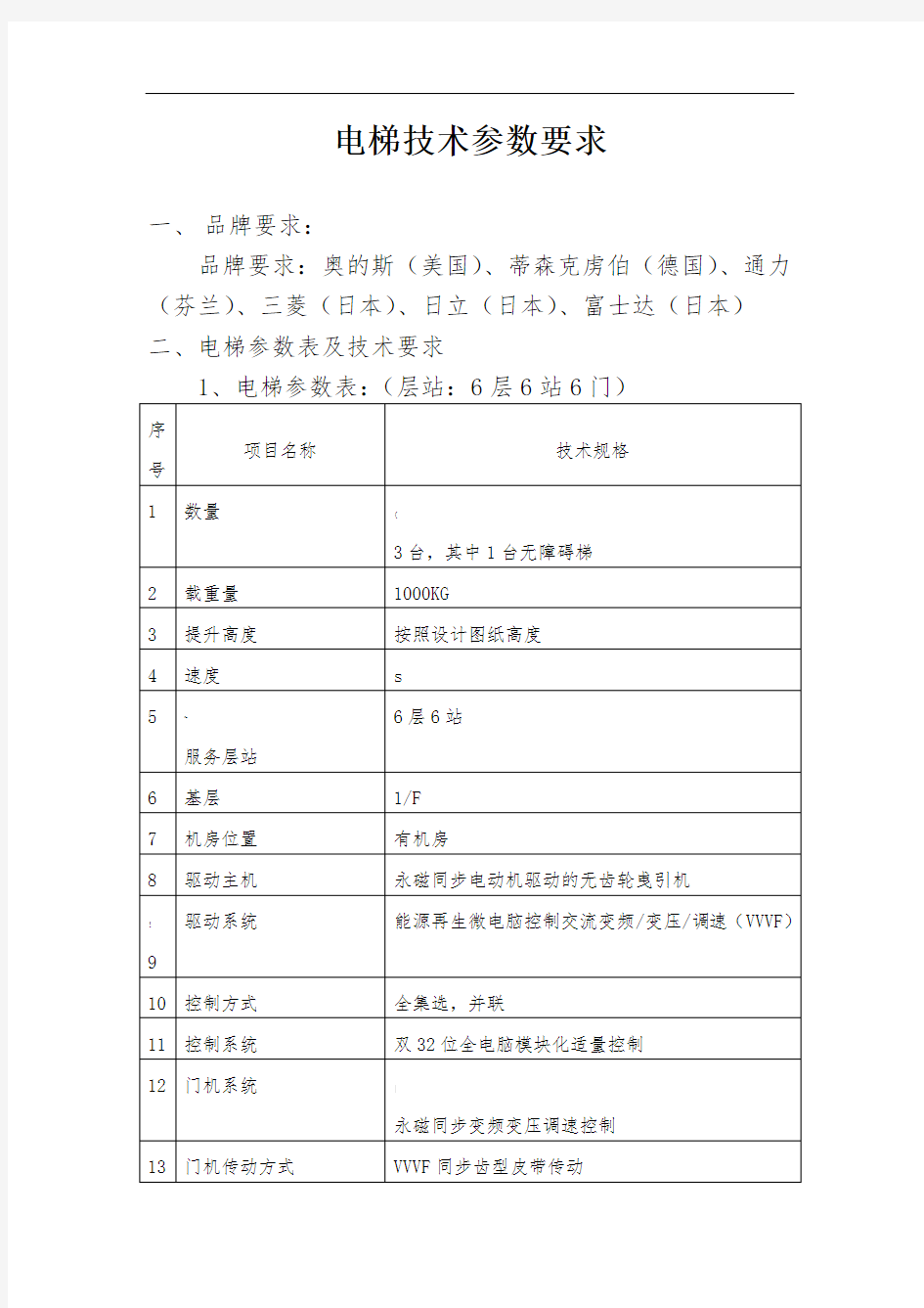 电梯技术参数要求