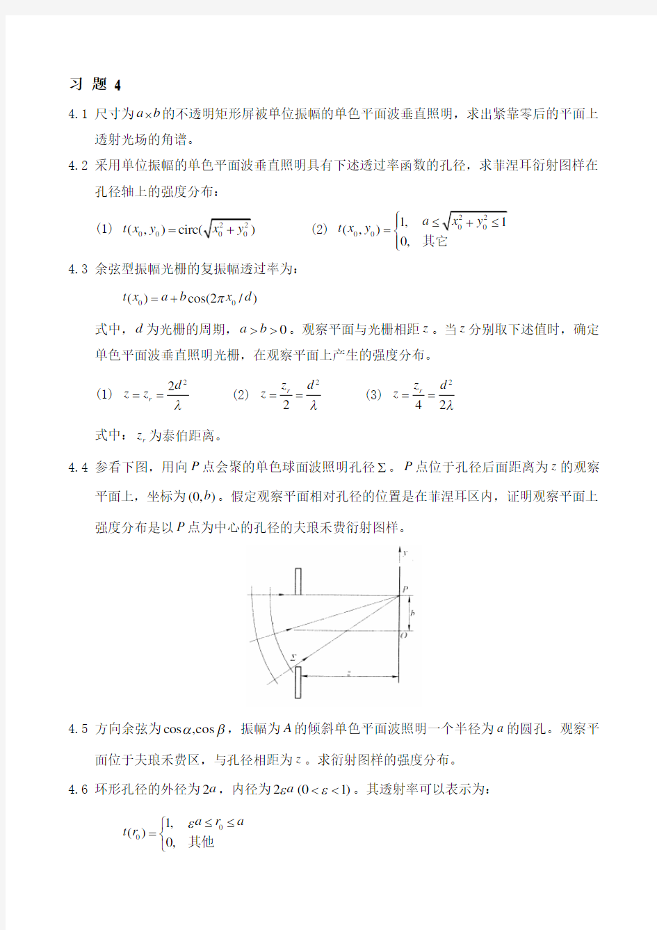 中山大学信息光学习题课后答案--习题4 5 6作业