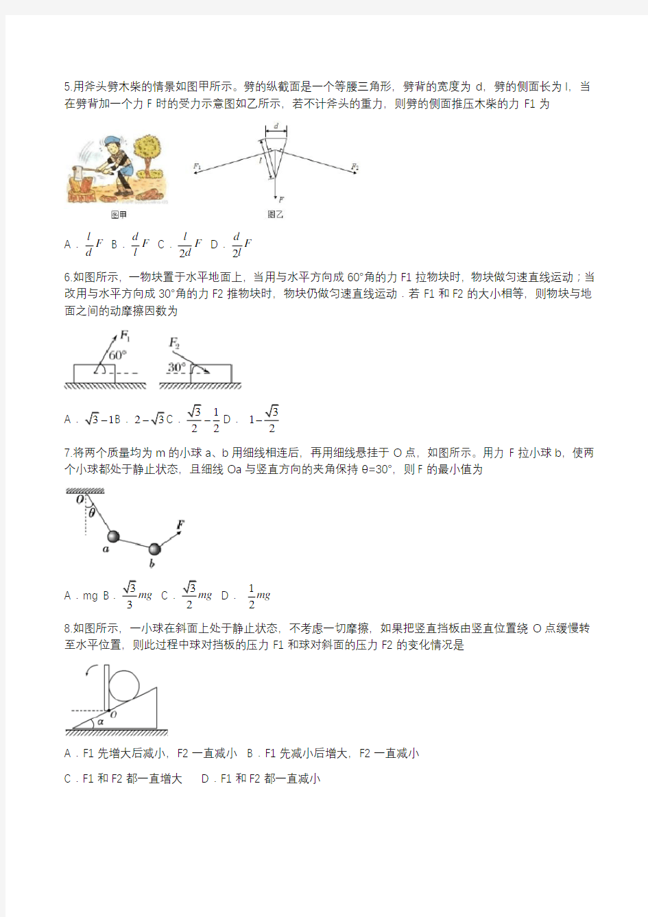 天津市南开中学2020-2021学年高一上学期期中考试物理试题含答案