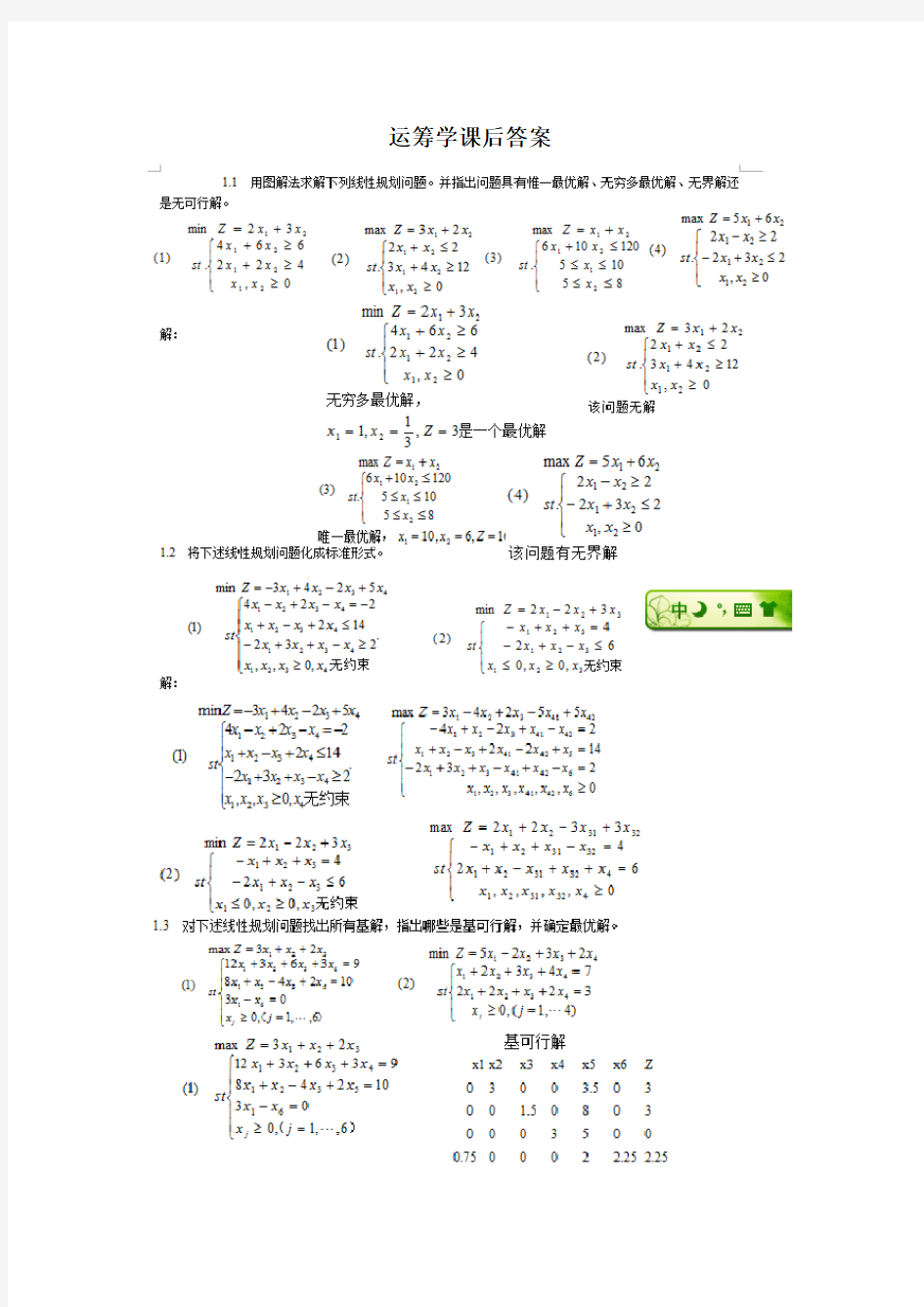 运筹学课后答案