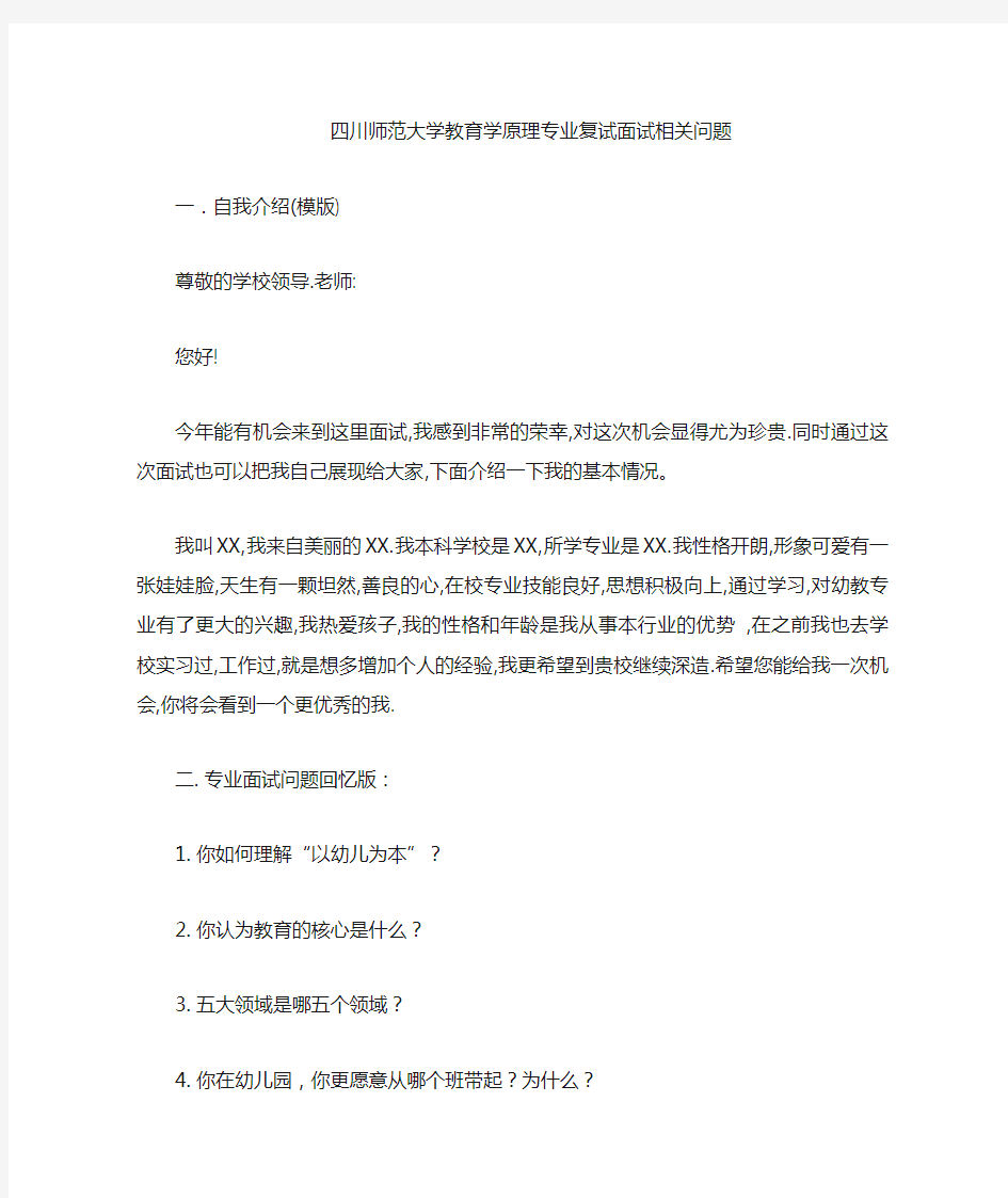 教育学原理面试专业问题