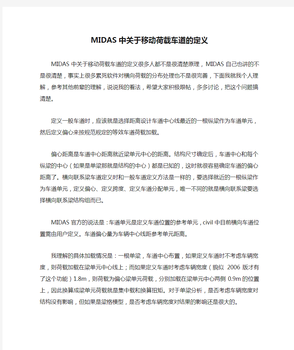 MIDAS中关于移动荷载车道的定义MIDAS中关于移动荷载车道的定义很多人