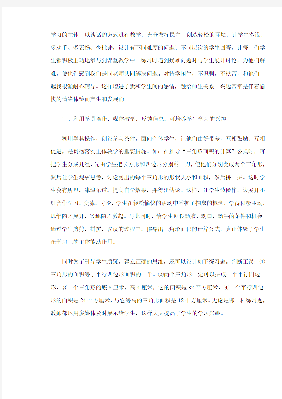 学生学习兴趣的培养