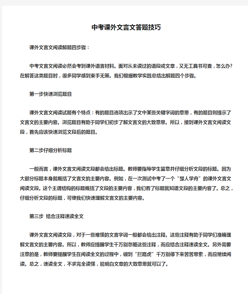 中考课外文言文答题技巧