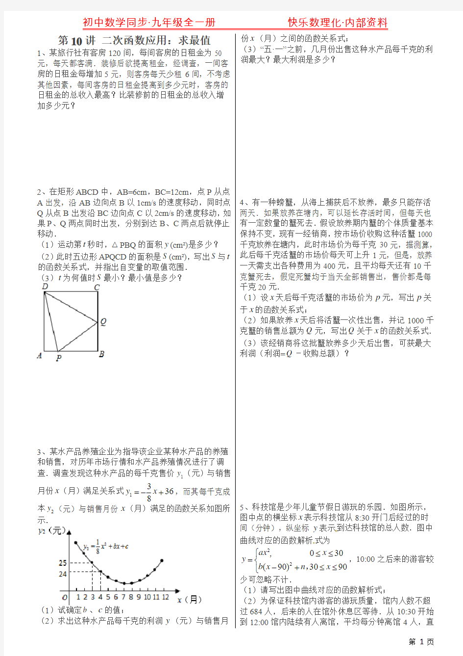 九年级数学提高练习：二次函数应用题：求最值