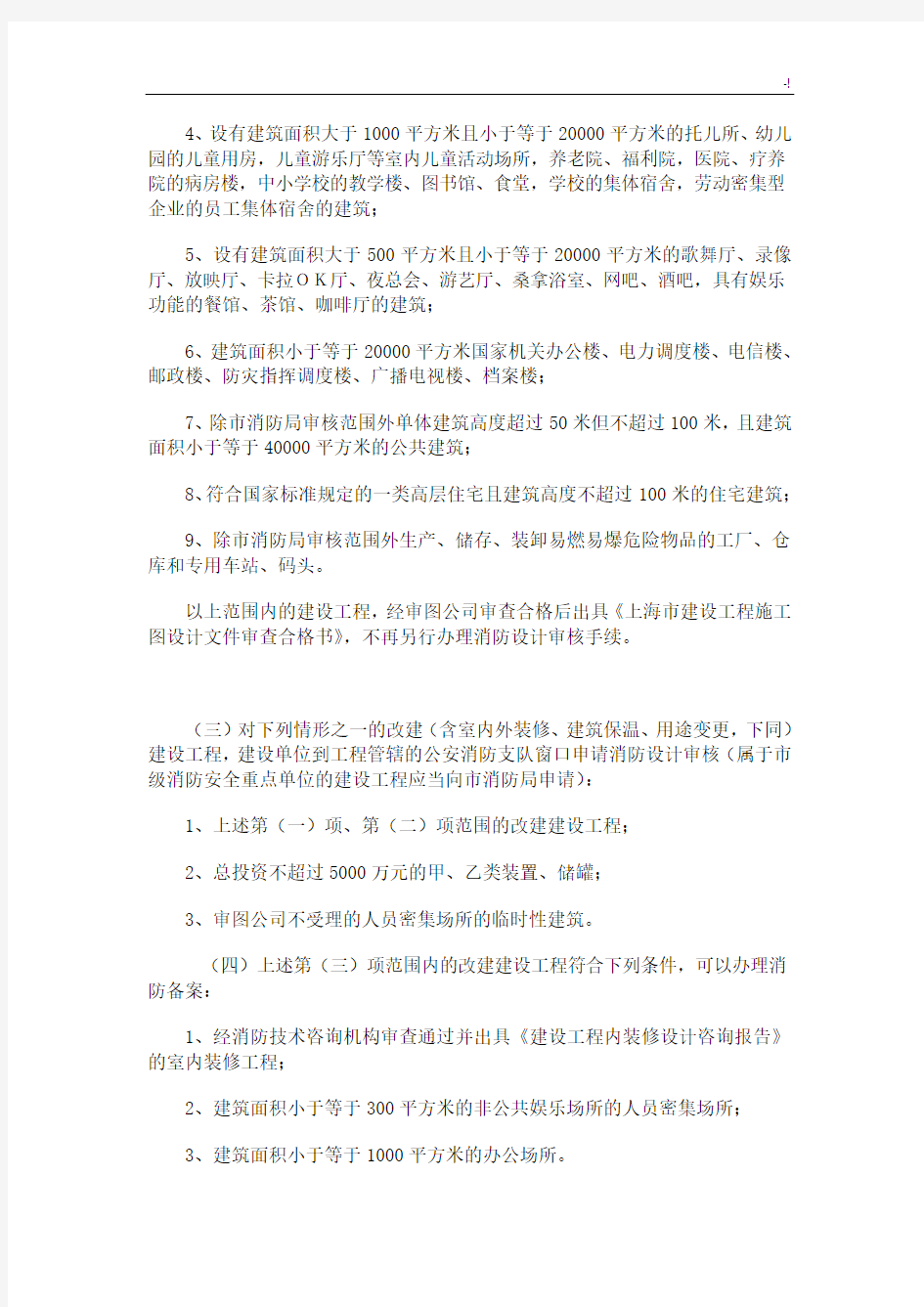 消防验收手续办理指南