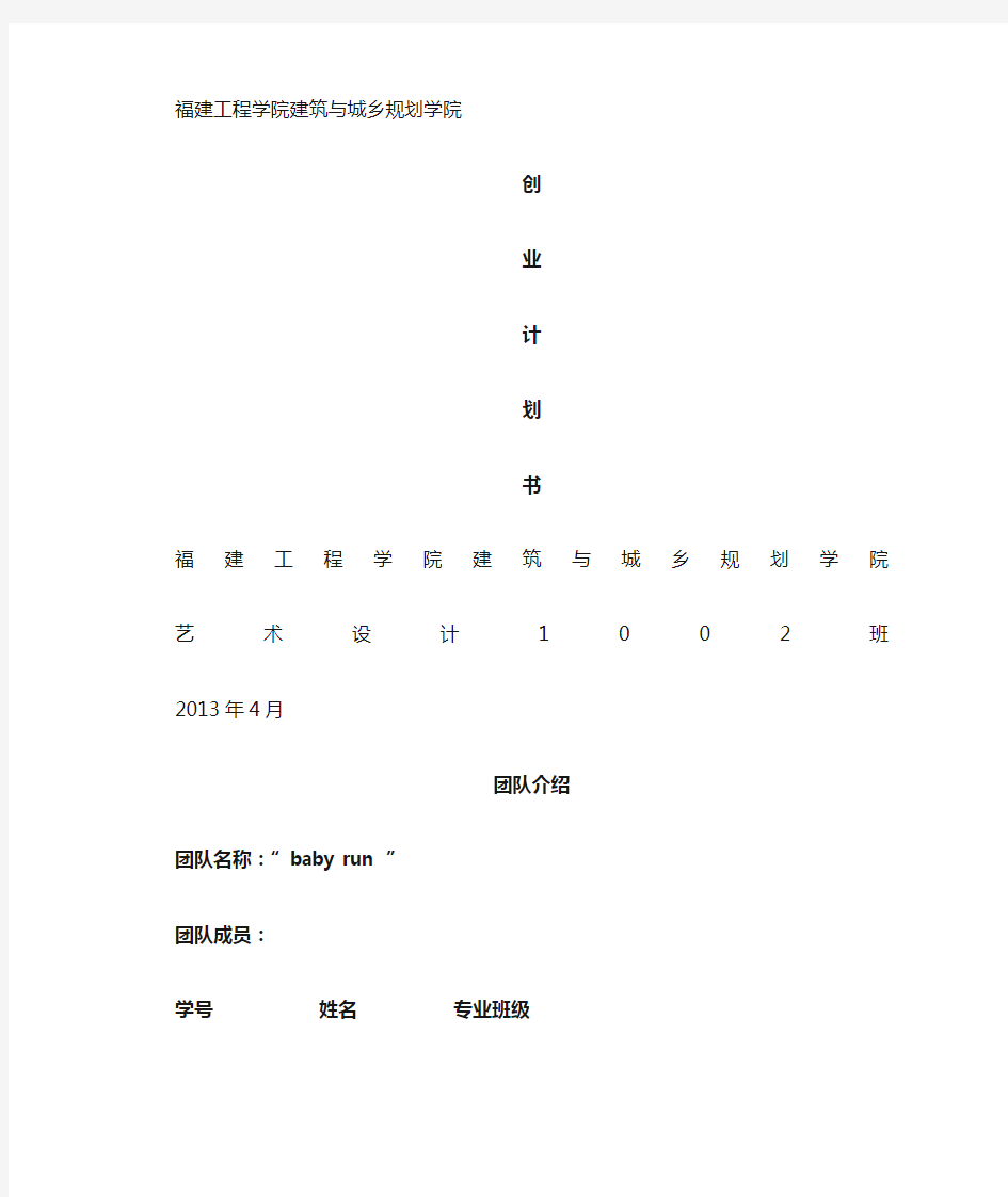 大学生创业计划书 餐饮行业