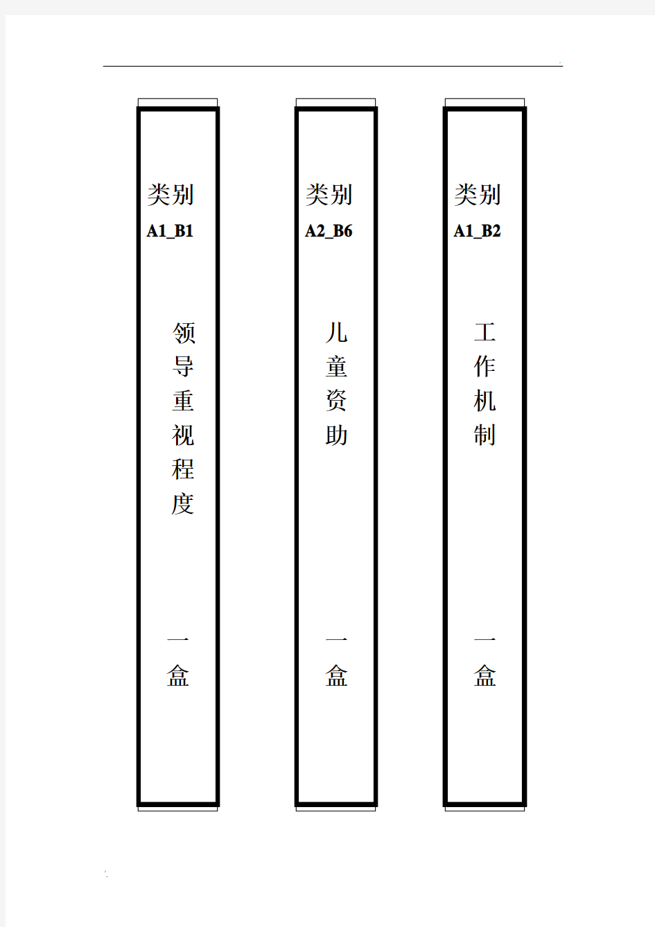 幼儿园档案竖标签