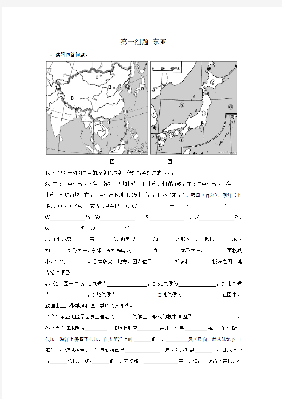 世界地理12大分区基础练习