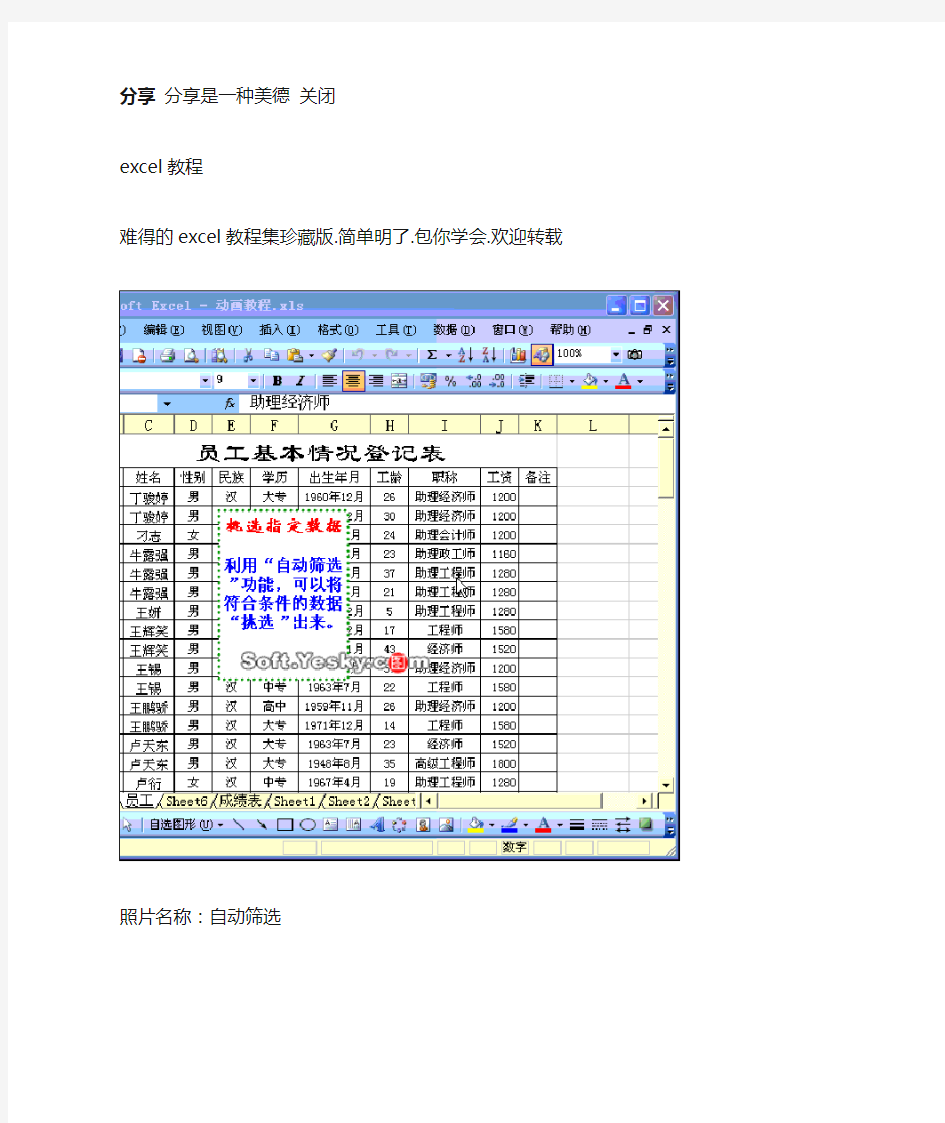 比较全面的excel表格制作教程