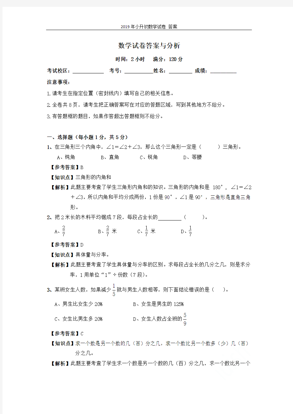 2019年小升初数学试卷 答案