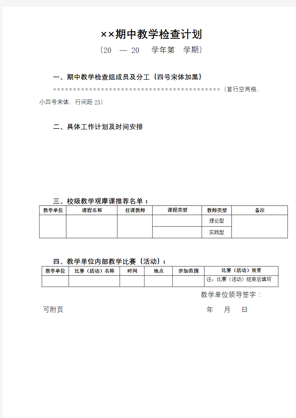 期中教学检查计划【模板】