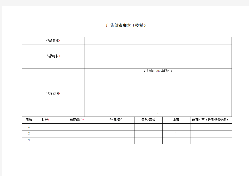 广告创意脚本(模板)