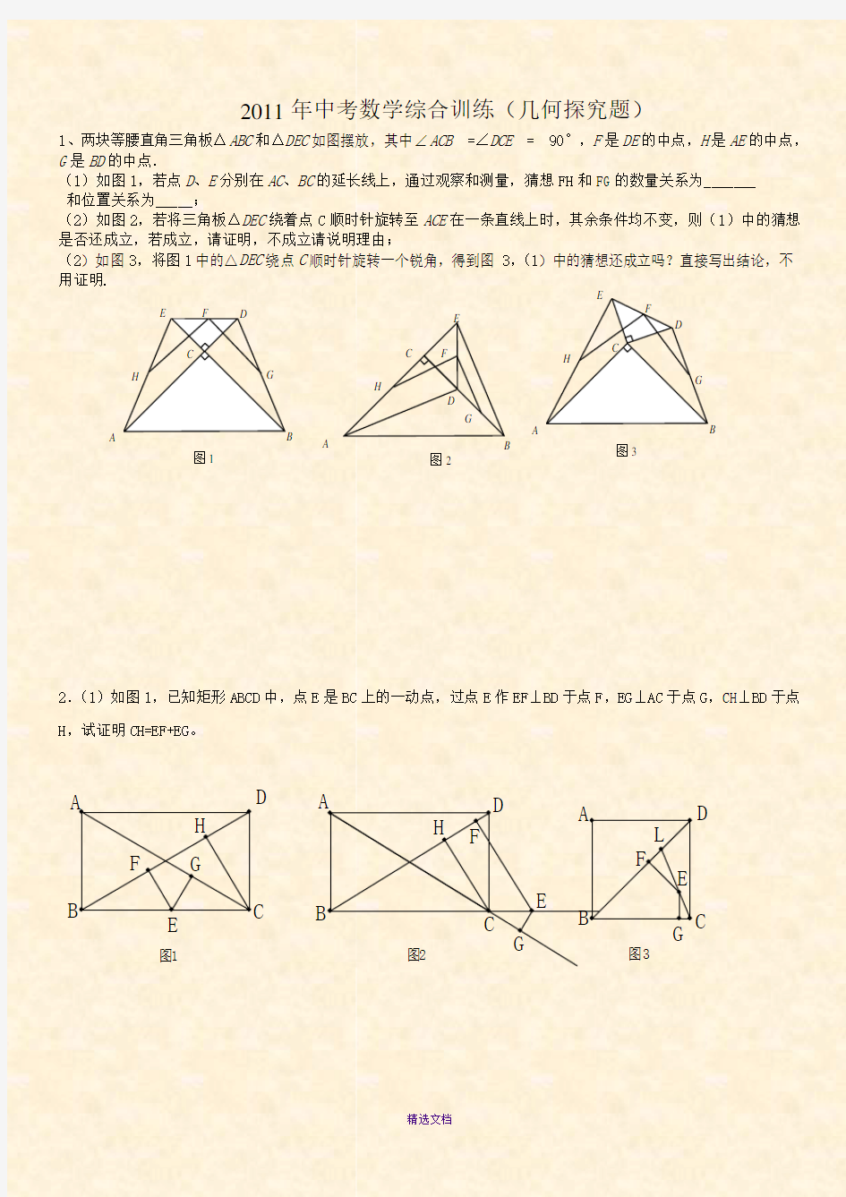 中考数学综合训练(几何探究题)
