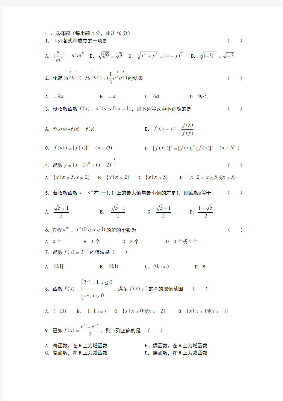 指数函数、对数函数、幂函数练习题大全(答案)