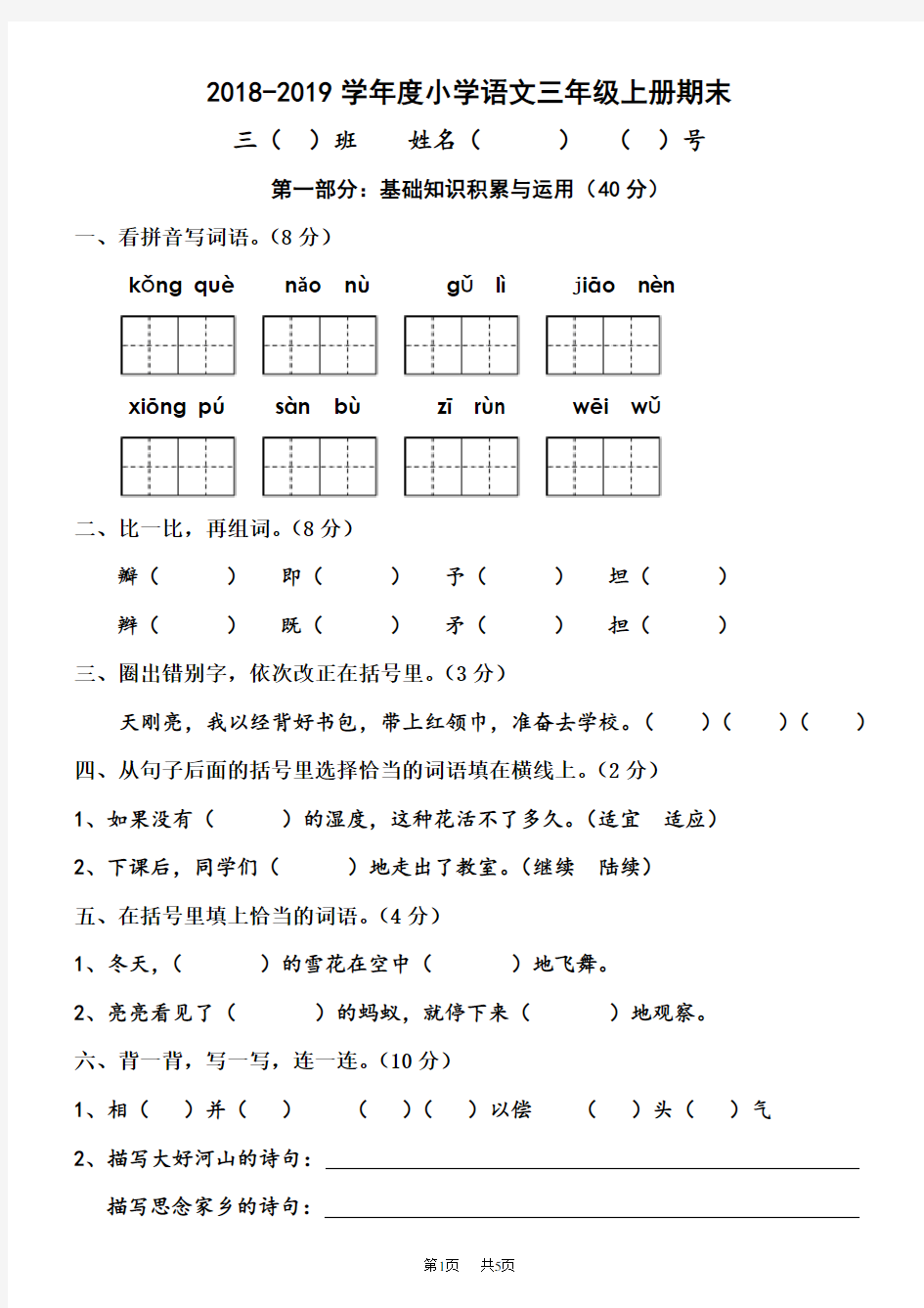 三年级语文期末练习题