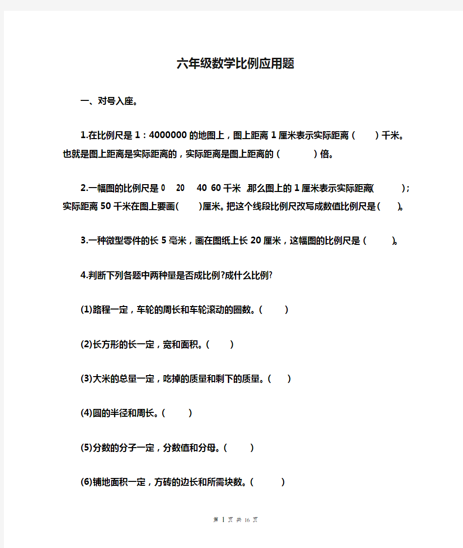 六年级数学比例应用题