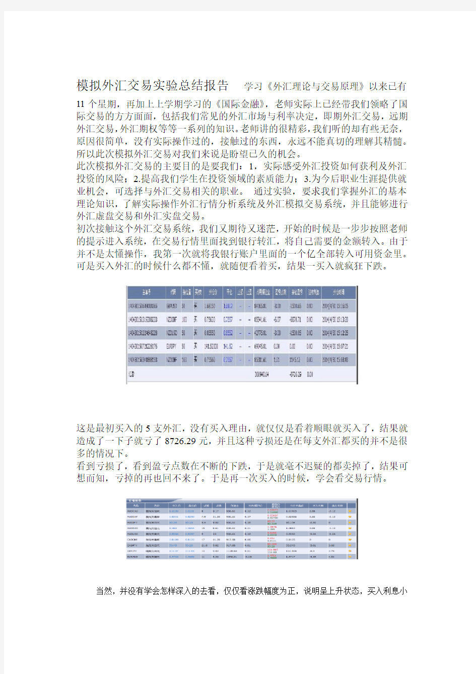 模拟外汇交易试验总结报告