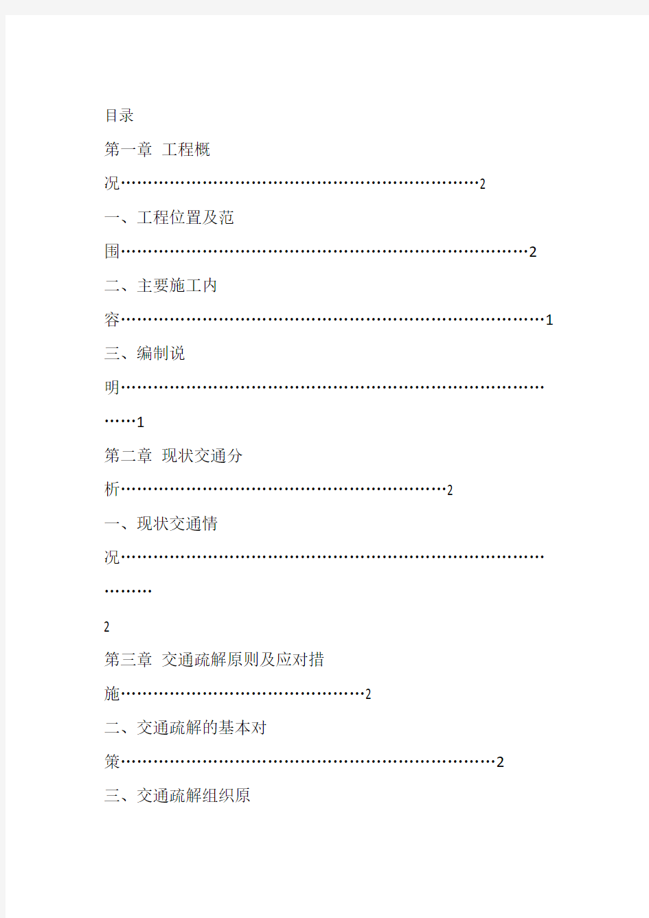 政道路交通疏解方案