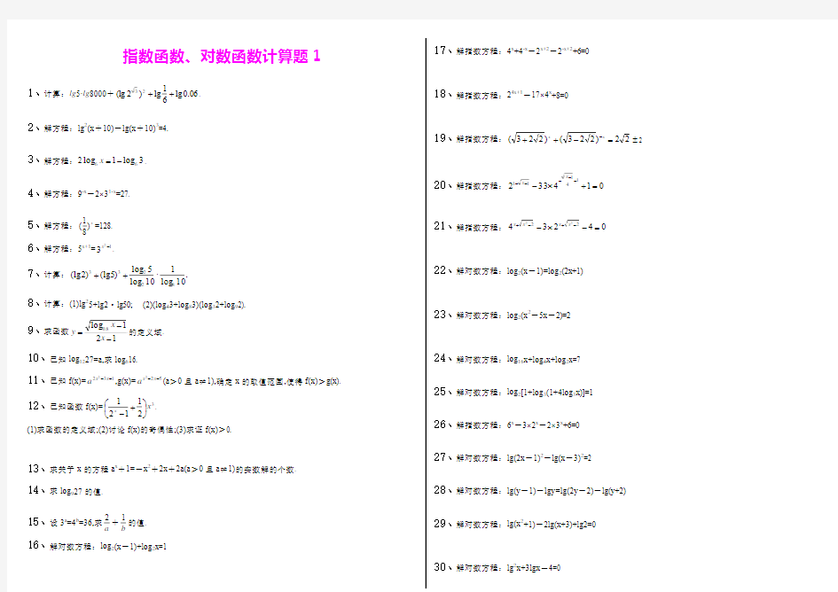 重要文档：指数、对数运算三篇经典文档,计算无忧!后附详细解析