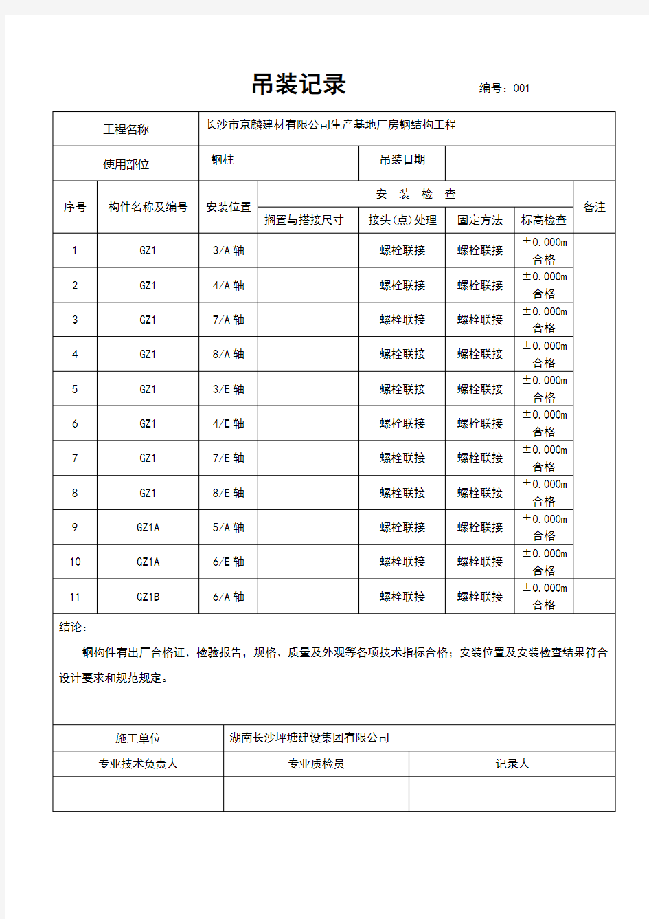 构件吊装记录