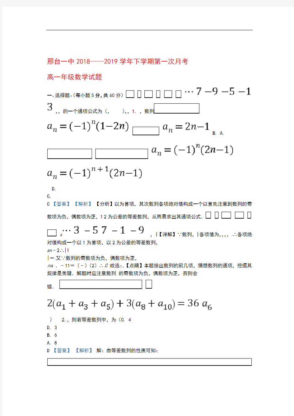 河北省邢台市第一中学2018_2019学年高一数学下学期第一次月考试题(含解析)