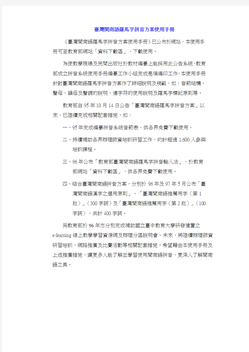 台湾闽南语罗马字拼音方案使用手册.