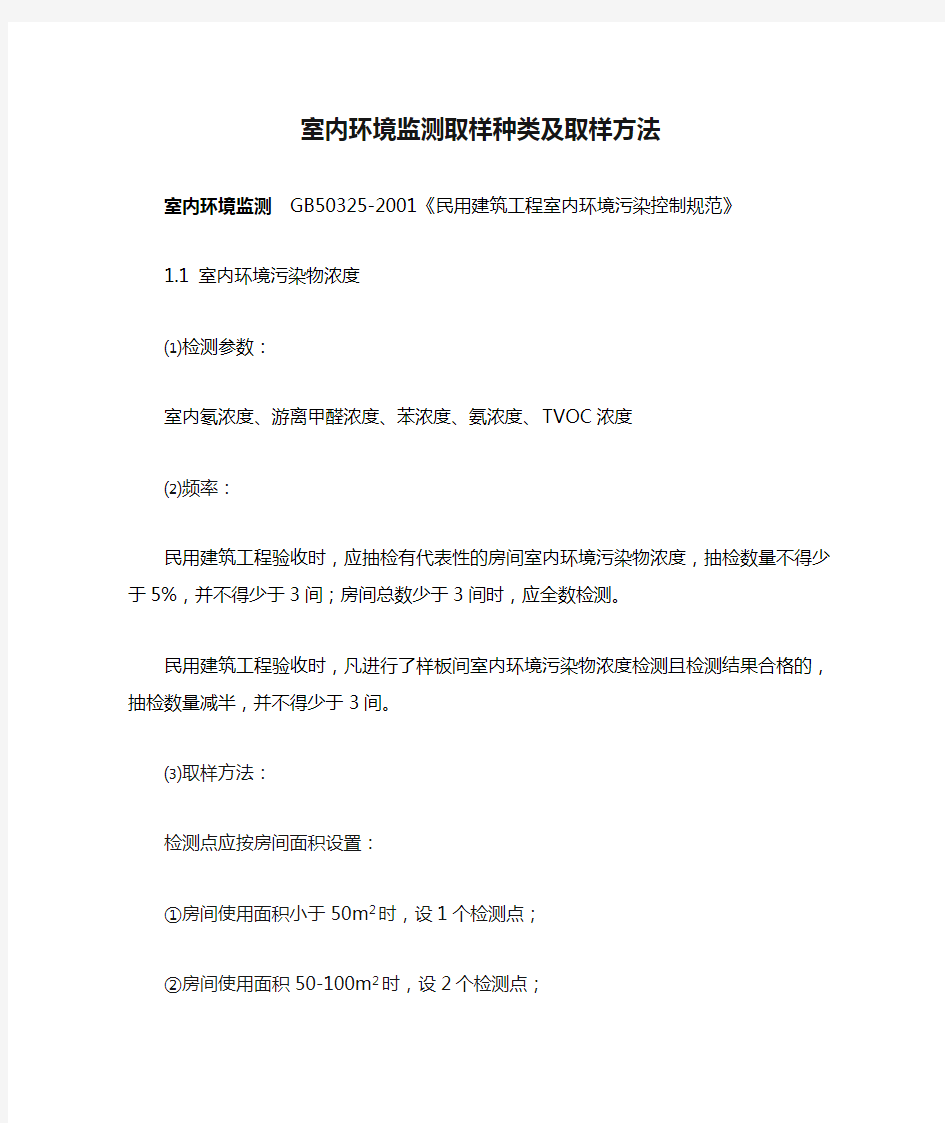 室内环境监测取样种类及取样方法