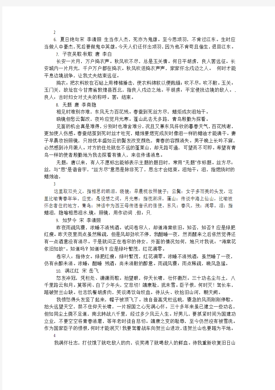 谁持彩练当空舞上一句