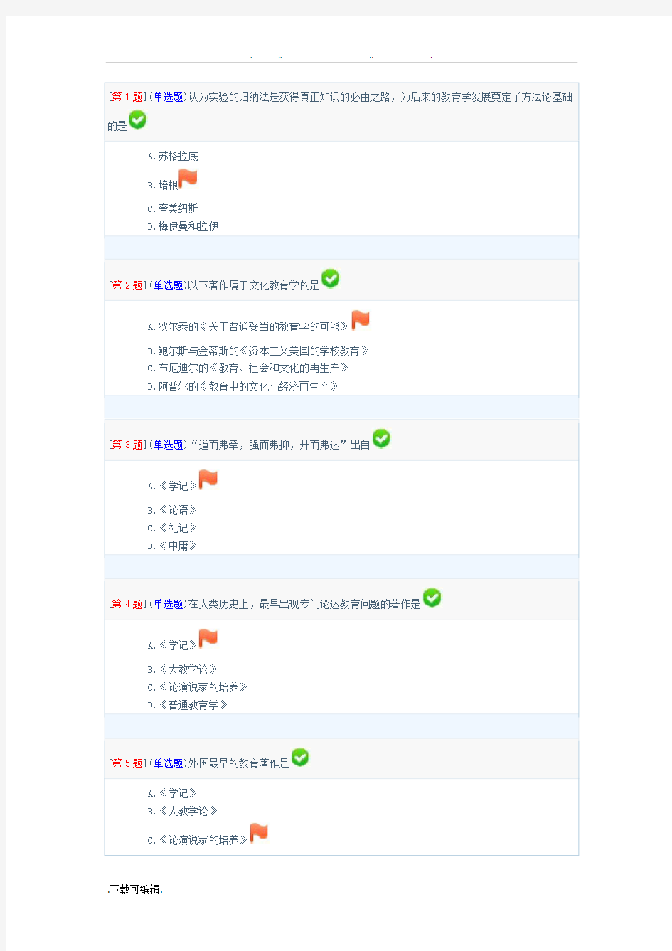 2017年教育学形考作业