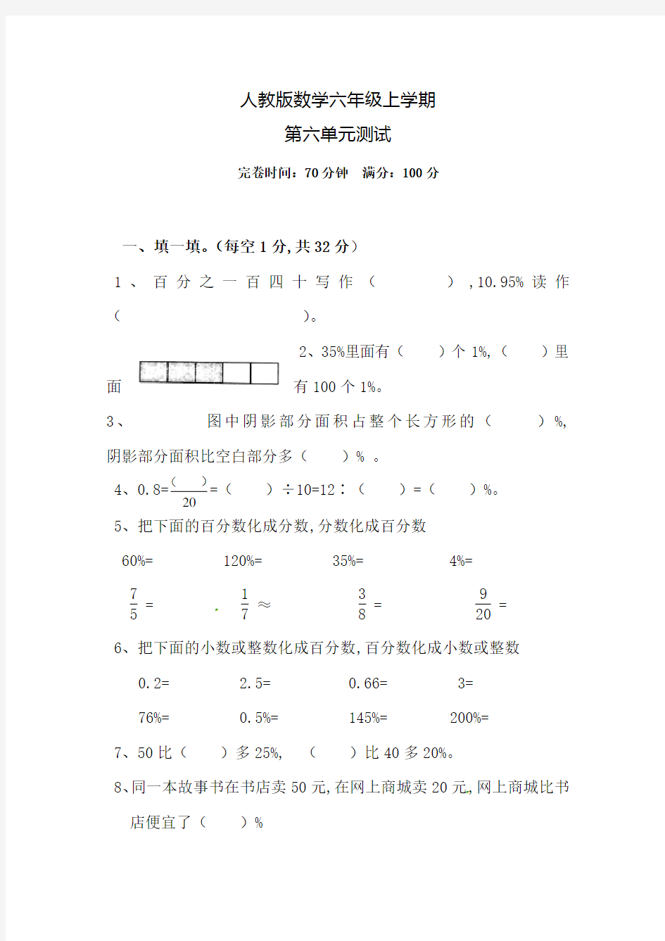 人教版数学六年级上册第六单元综合检测(含答案)