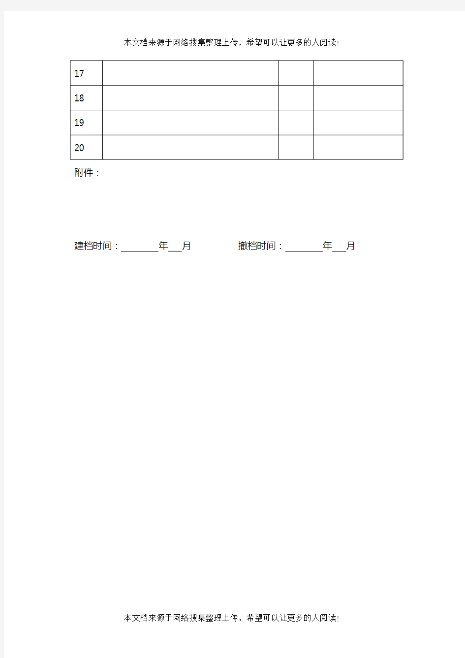 员工档案目录(表格模板、DOC格式)