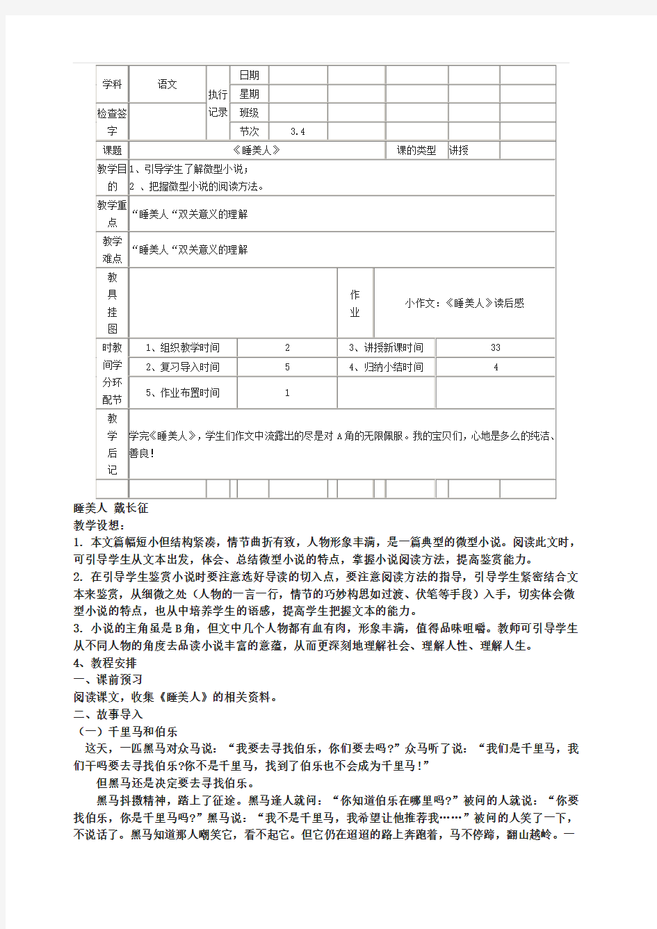 高教版中职语文(职业模块 工科类)第11课《睡美人》精品教案