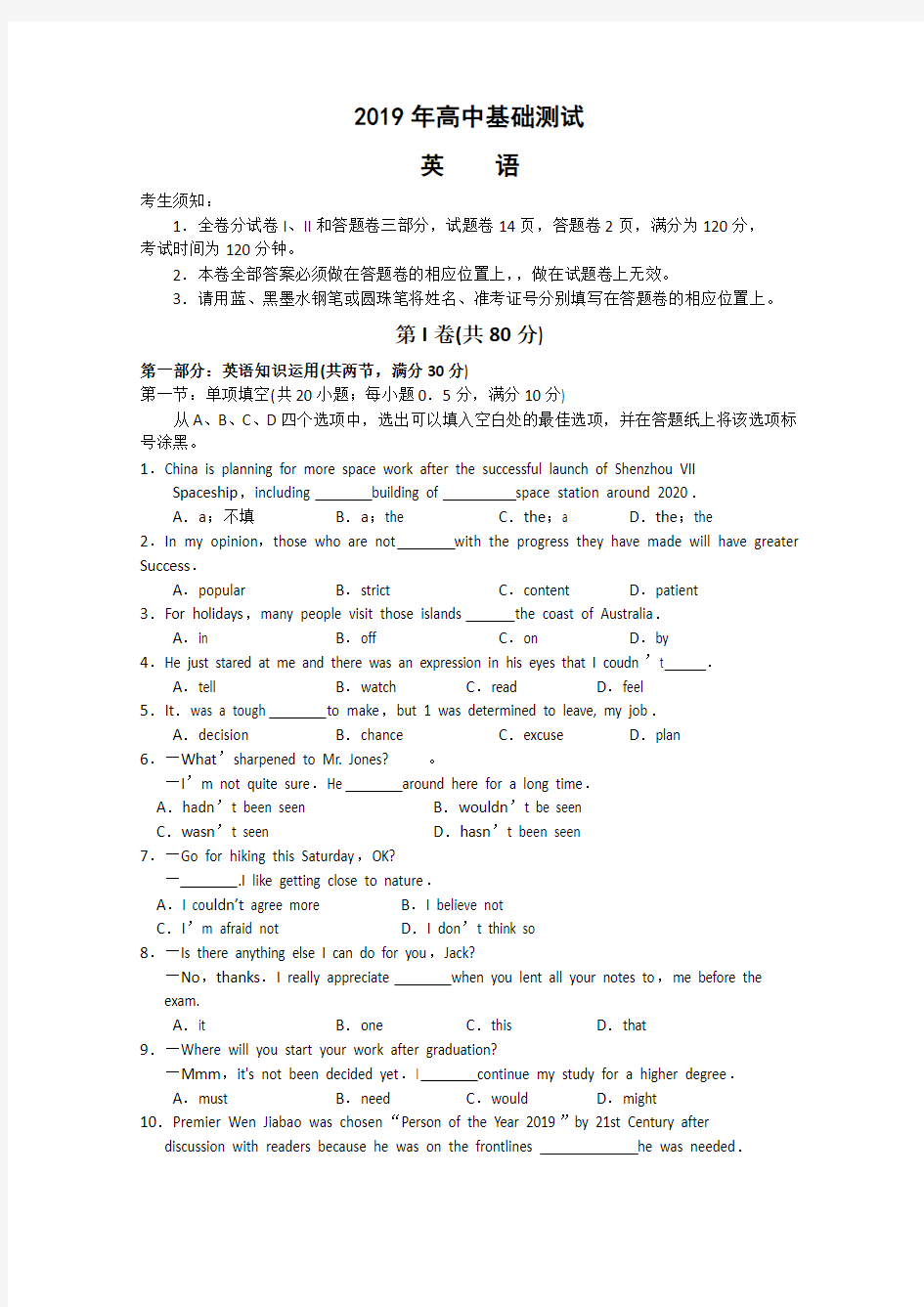 浙江省嘉兴市2019届高三学科基础测试(英语)