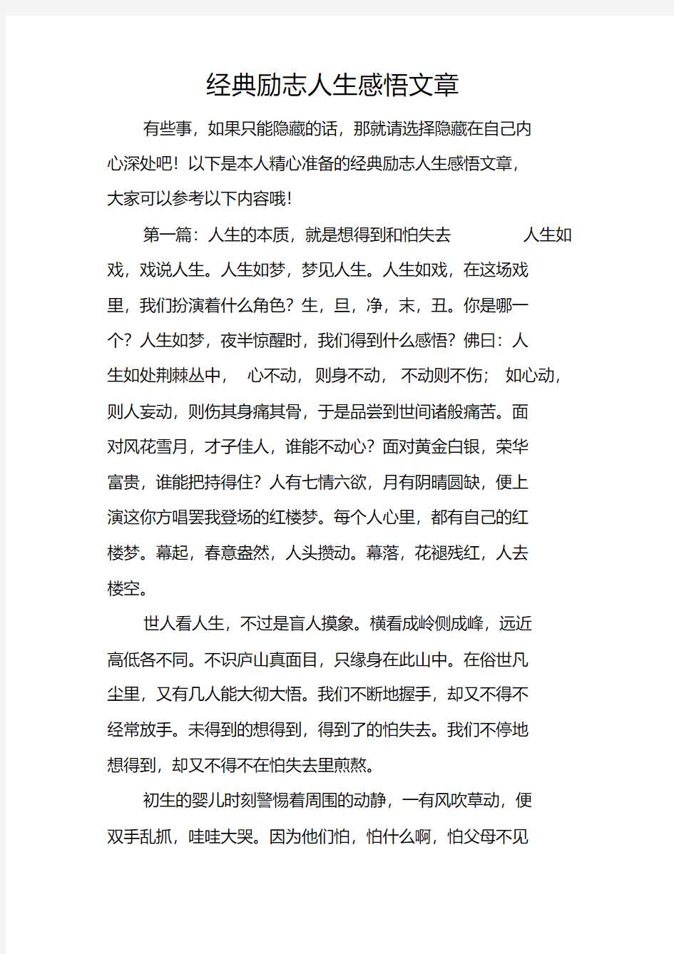 经典励志人生感悟文章