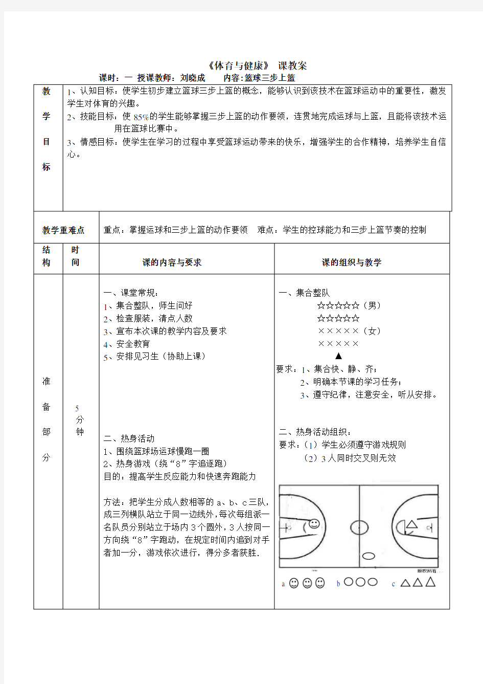 篮球三步上篮教案