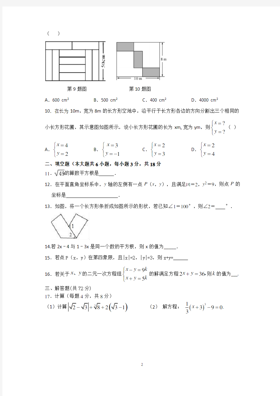 七年级下册数学期中考试试题