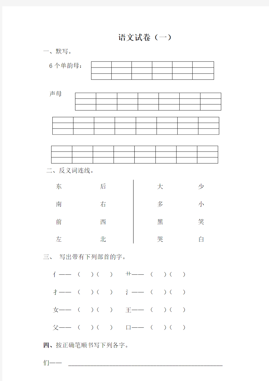 学前班语文试卷汇总30套[1]