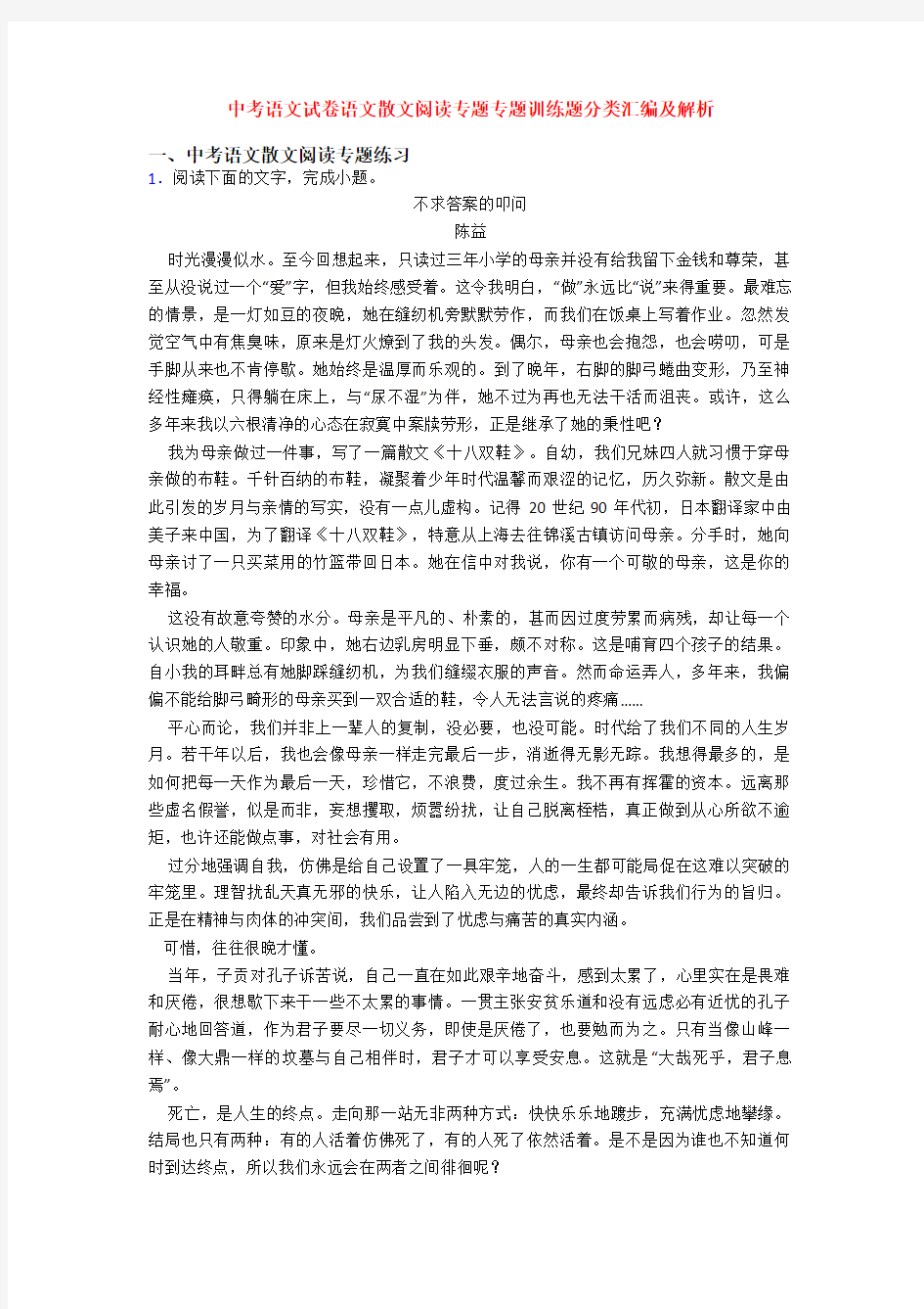 中考语文试卷语文散文阅读专题专题训练题分类汇编及解析