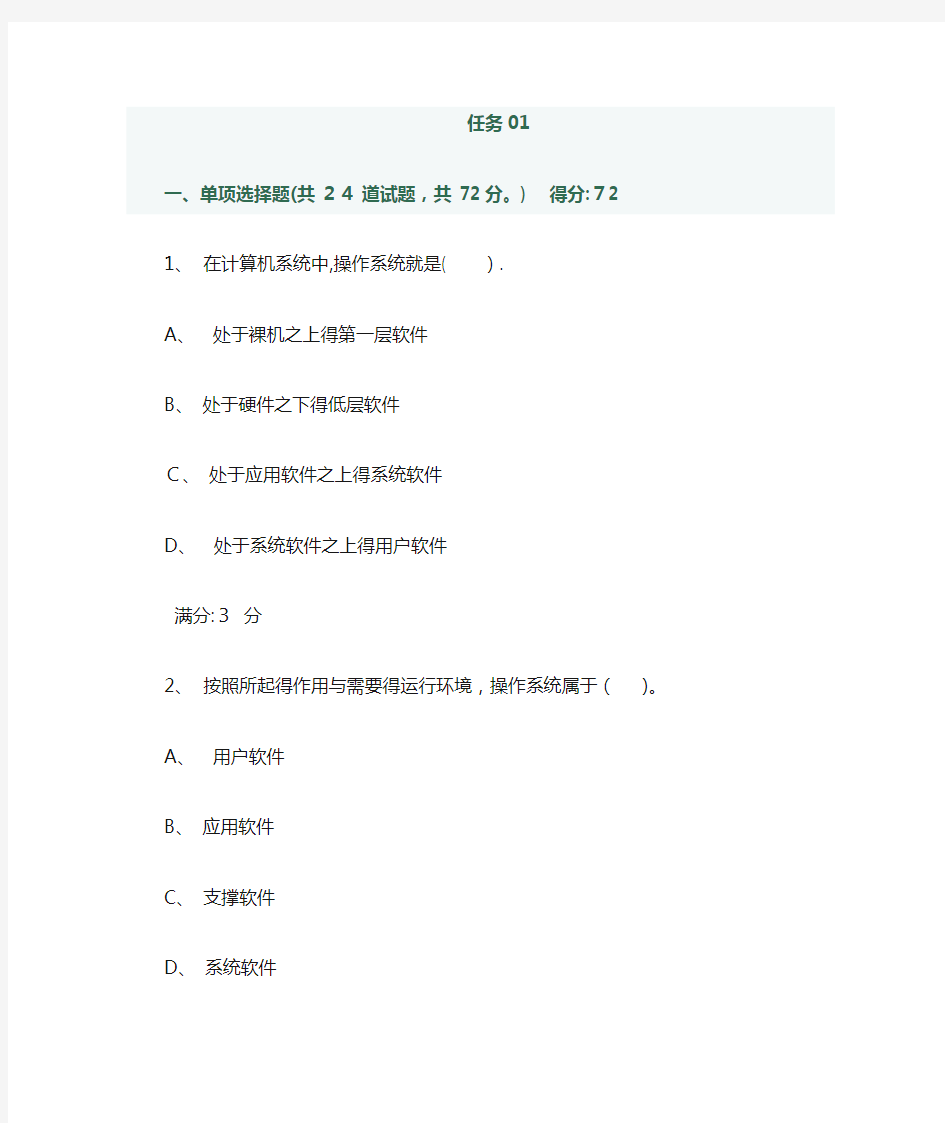 电大操作系统形考任务及答案01